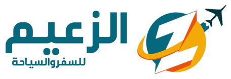 الزعيم للسفر والسياحة